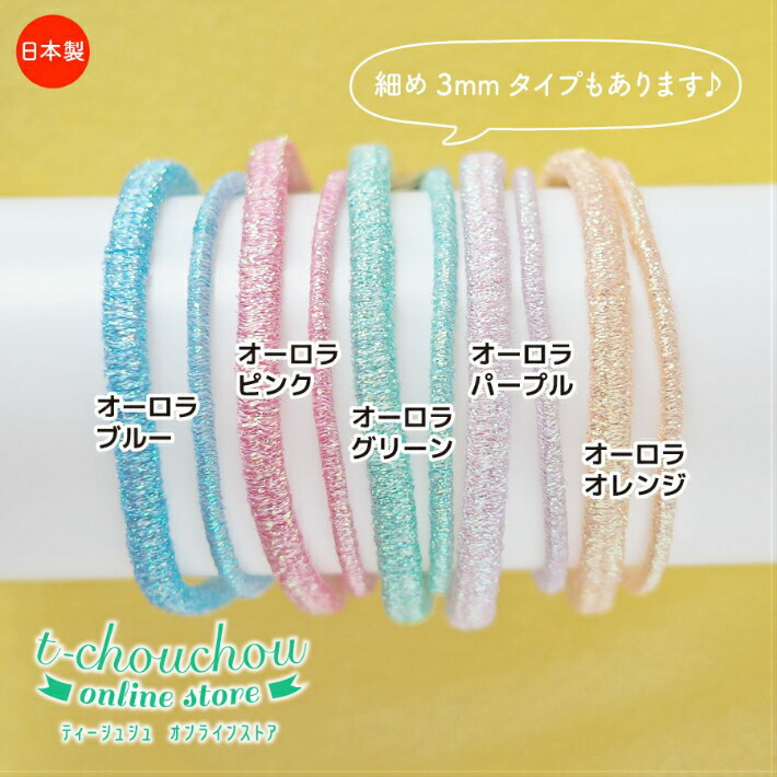 楽天市場】《メール便OK》日本製 オーロララメヘアゴム リングゴム
