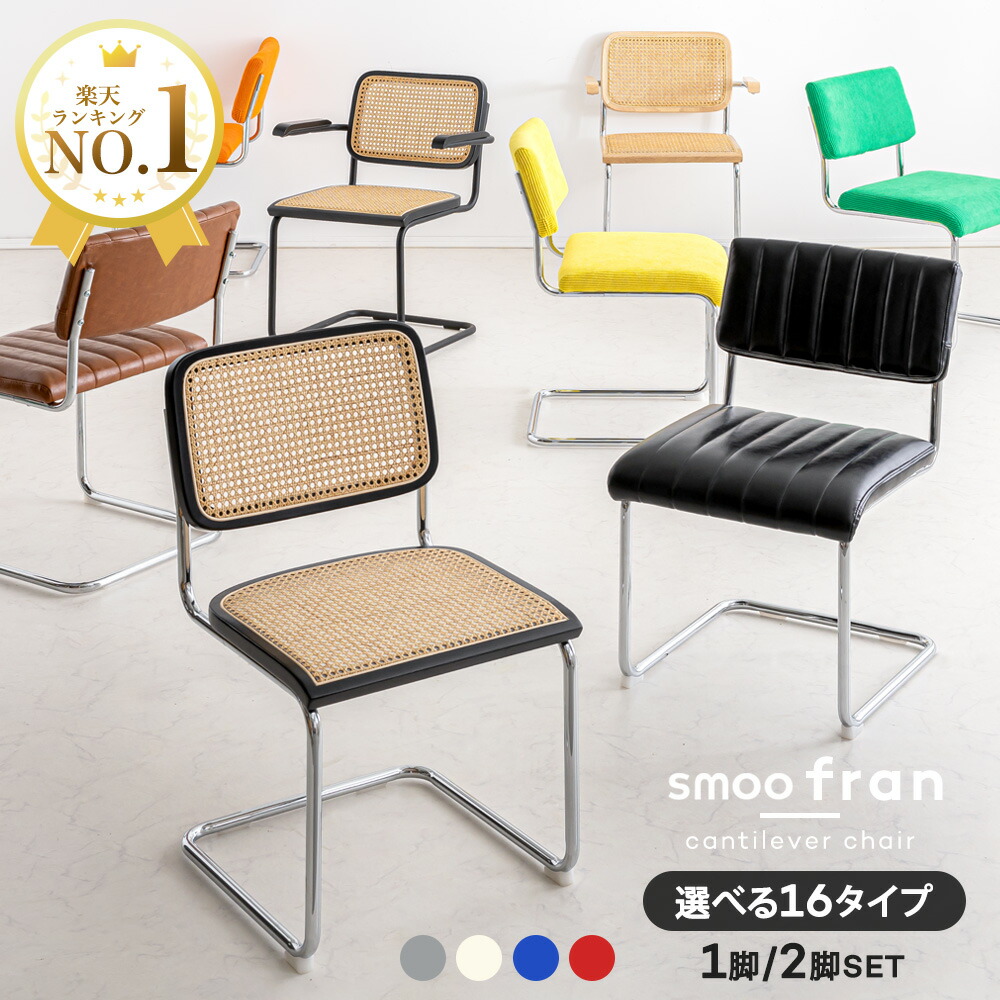 楽天市場】ダイニングチェア カンティレバーチェア ラタン レザー