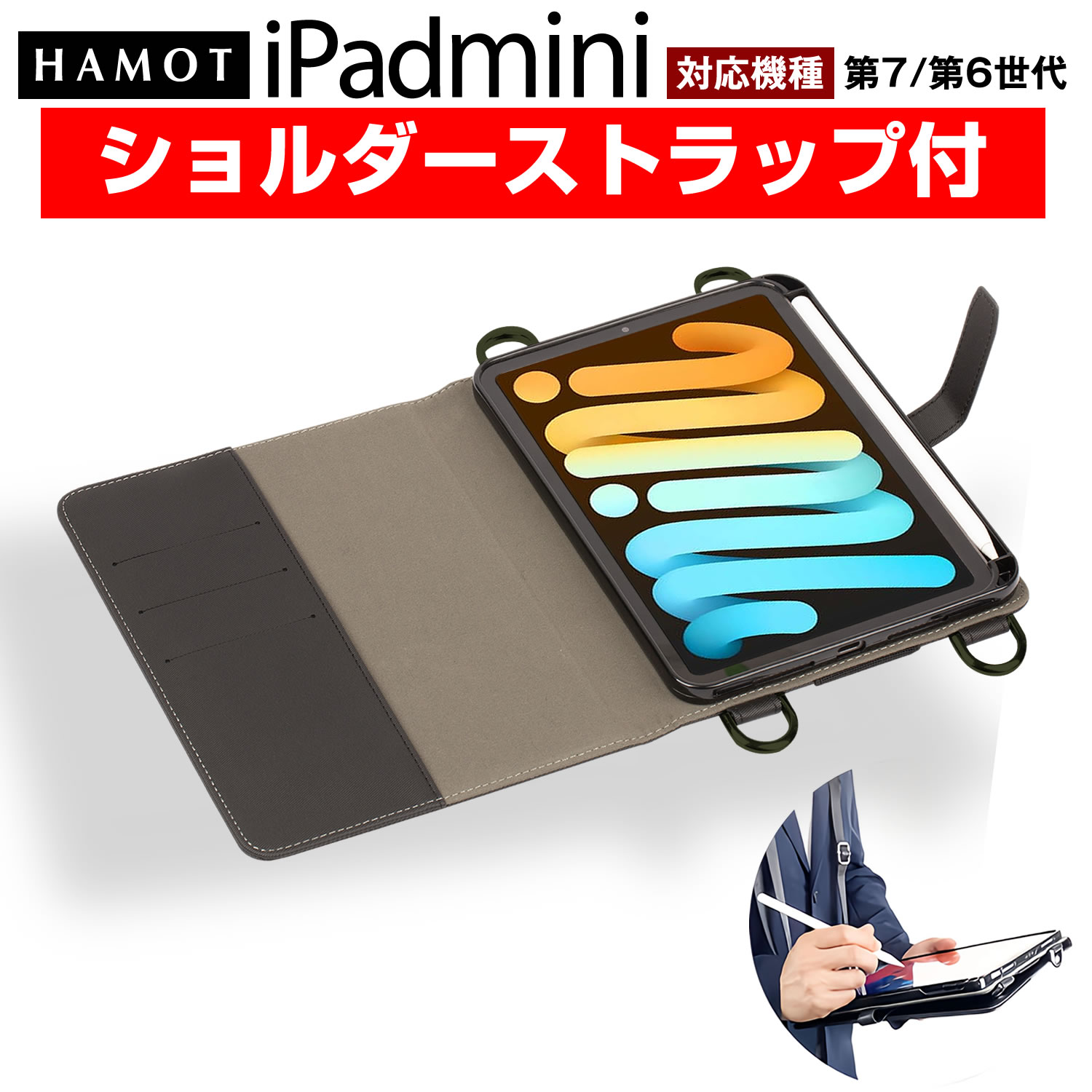 楽天市場】＼肩掛け 首掛け 襷掛け／ HAMOT iPad mini 第7世代 A17Pro