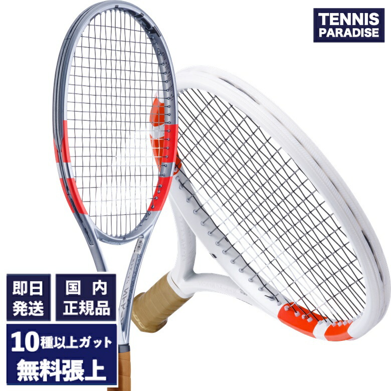 バボラ ピュアストライク 97 101531 (テニスラケット) 価格比較 - 価格.com