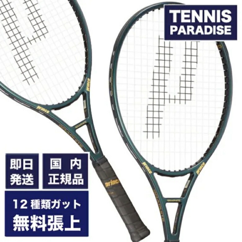 楽天市場】prince プリンス テニスラケット ファントムグラファイト107