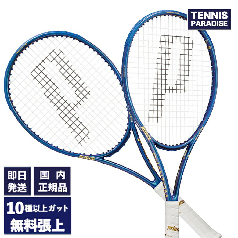 楽天市場】prince プリンス テニスラケット ファントム100 2024