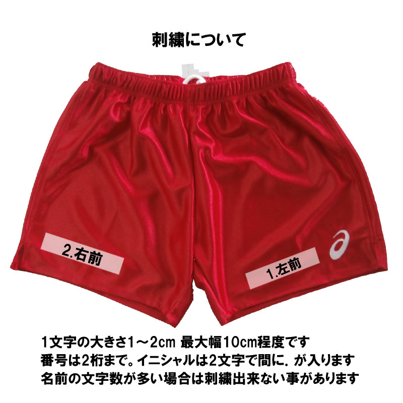 楽天市場】名前入れ可能! asics アシックス BIGパンツ 短パン 名前入り