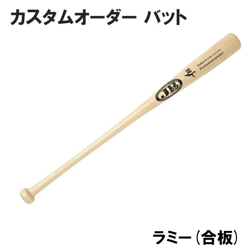 楽天市場】【オーダーメイドバット】 ボールパークドットコム 名前入れ