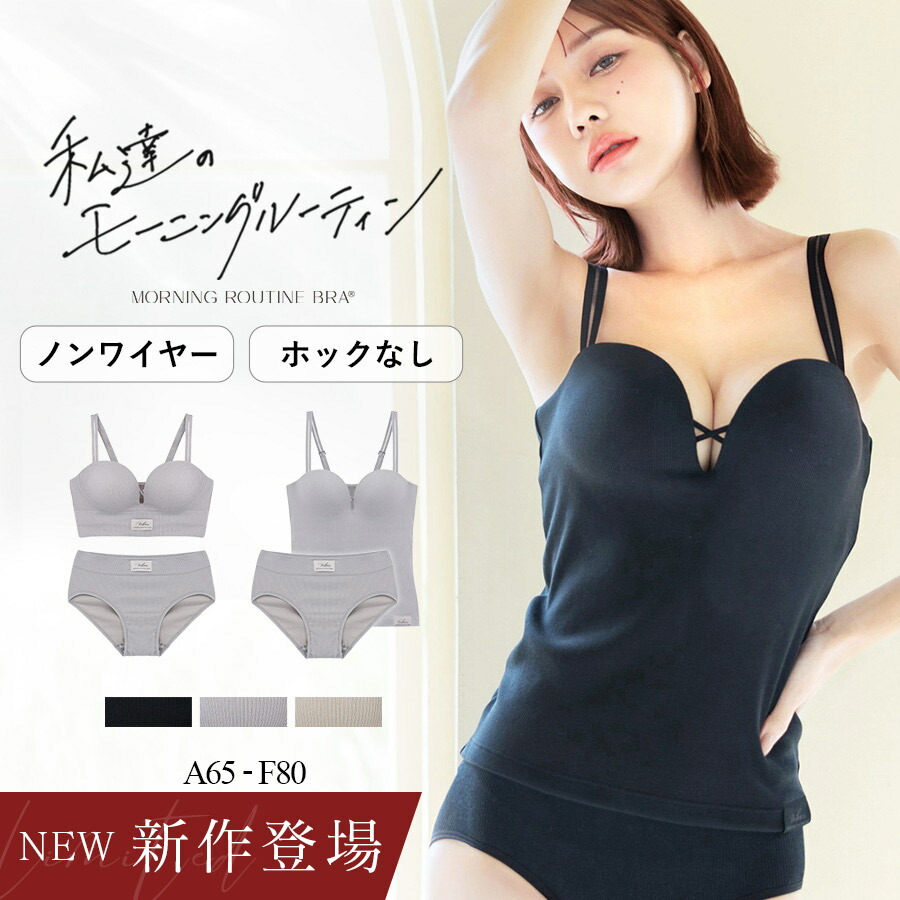 楽天市場】新作登場！《モーニングルーティンブラ》リブホックレス