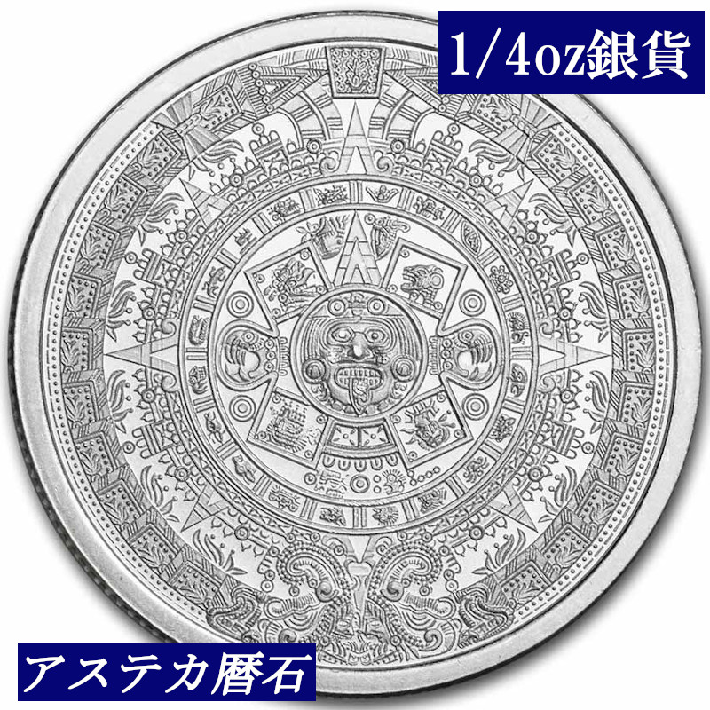 楽天市場】【銀のメダル 1/4オンス】アステカの暦石 アステカ