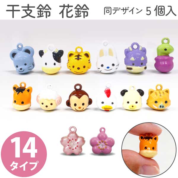 楽天市場】干支鈴 同デザイン5個入 干支 鈴 子丑寅卯辰巳午未申酉戌亥
