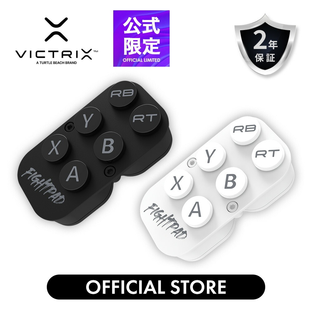 楽天市場】公式限定 Victrix Pro BFG ファイトパッドモジュール