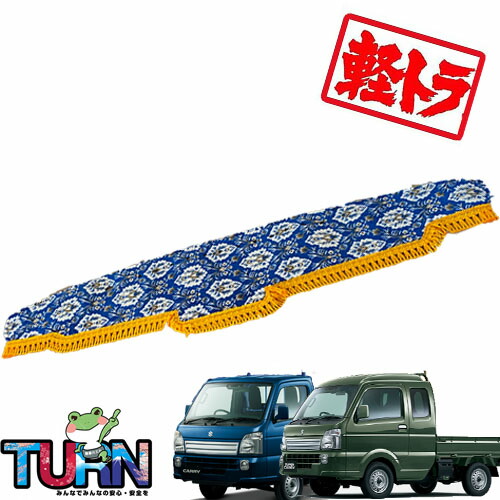 楽天市場】受注製作 軽トラ 新格子ダッシュマット スズキ キャリー