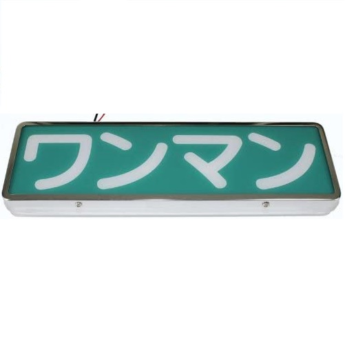 楽天市場】アルミ看板灯 小 （アルナ中・アンドン） N型（灯具無し