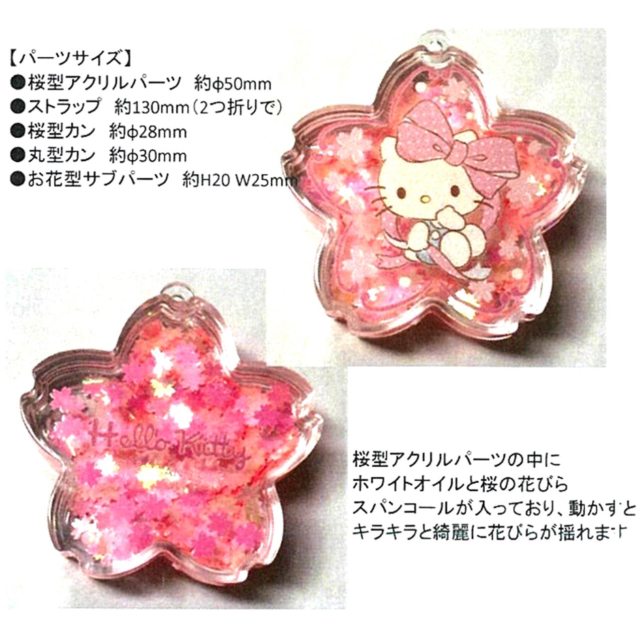楽天市場】サンリオ クリア桜キーホルダー ハローキティ : 誕プレ雑貨