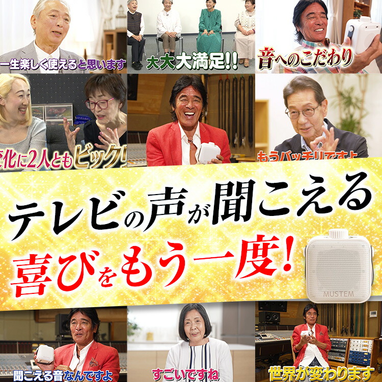 楽天市場】【SALE】聞こえる音（きこえるね）MUSTEM マステム【TV放映