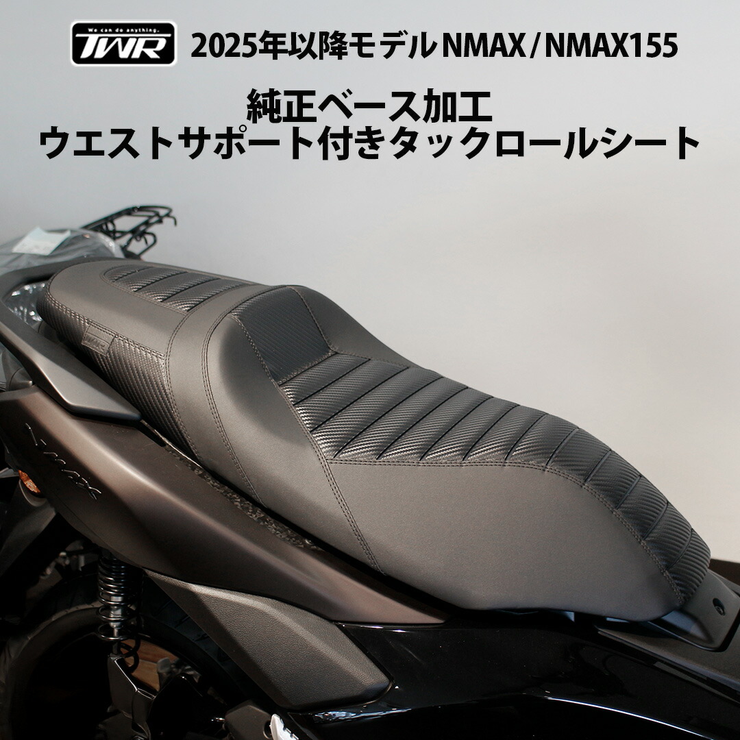 楽天市場】【予約3/26頃出荷】TWR製 2025年以降モデル NMAX (SEL1J