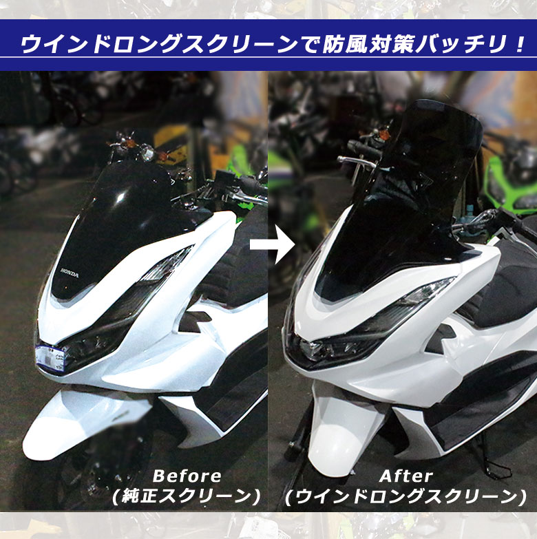 楽天市場】TWR 製 PCX125 PCX160 JK05 JK06 KF47 用 ウインド ロング