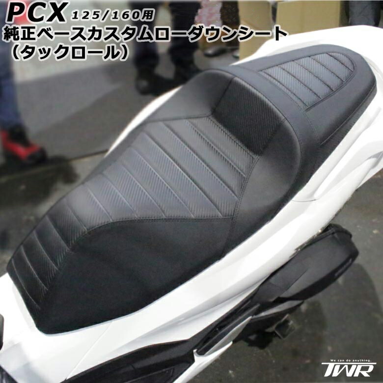 バイク pcx シート 純正」の人気商品一覧 | 安い商品を通販サイトから