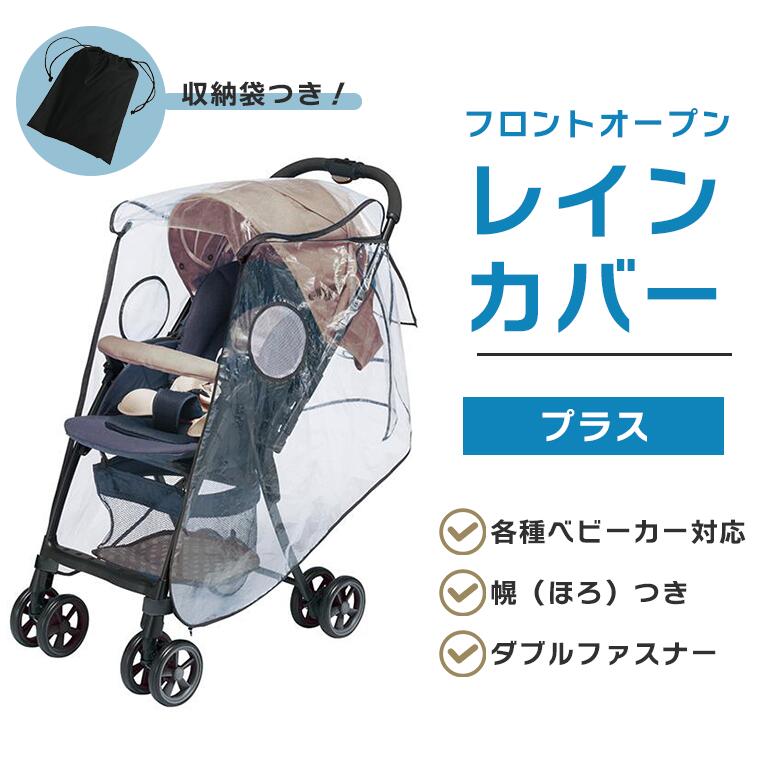 楽天市場】フロントオープンレインカバープラス ティーレックス