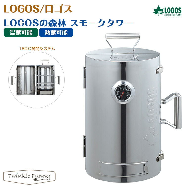 楽天市場】ロゴス LOGOS 森林 スモークタワー 81066000 : TwinkleFunny