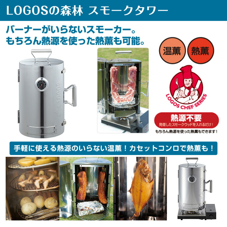 楽天市場】ロゴス LOGOS 森林 スモークタワー 81066000 : TwinkleFunny