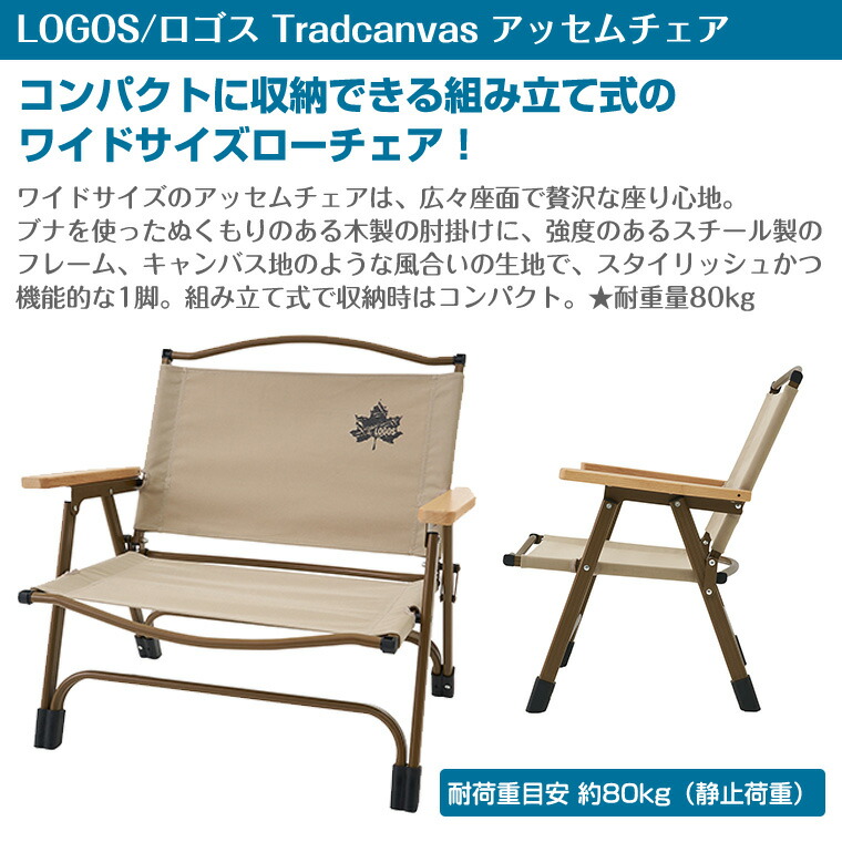 楽天市場】ロゴス Tradcanvas アッセムチェア LOGOS 73173087