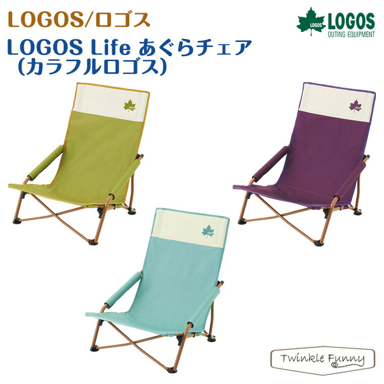 楽天市場】【正規販売店】ロゴス LOGOS Lifeあぐらチェア カラフル