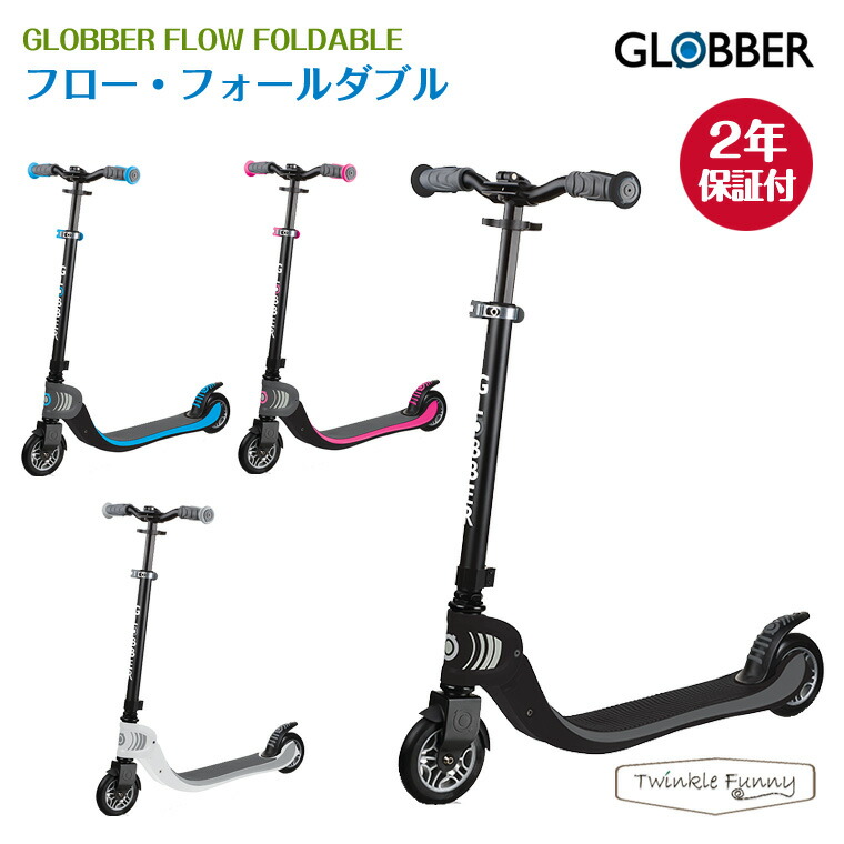 楽天市場】グロッバー GLOBBER フロー フォールダブル キック