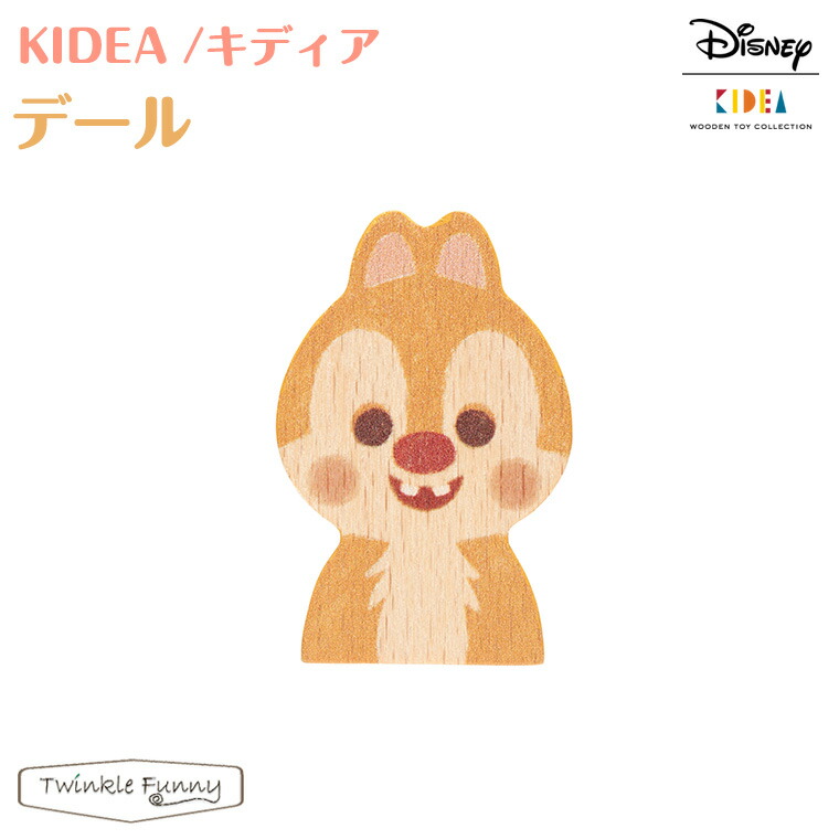 楽天市場】キディア KIDEA デール Disney ディズニー : TwinkleFunny