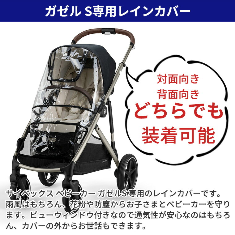 楽天市場】サイベックス ガゼルS 専用レインカバー : TwinkleFunny