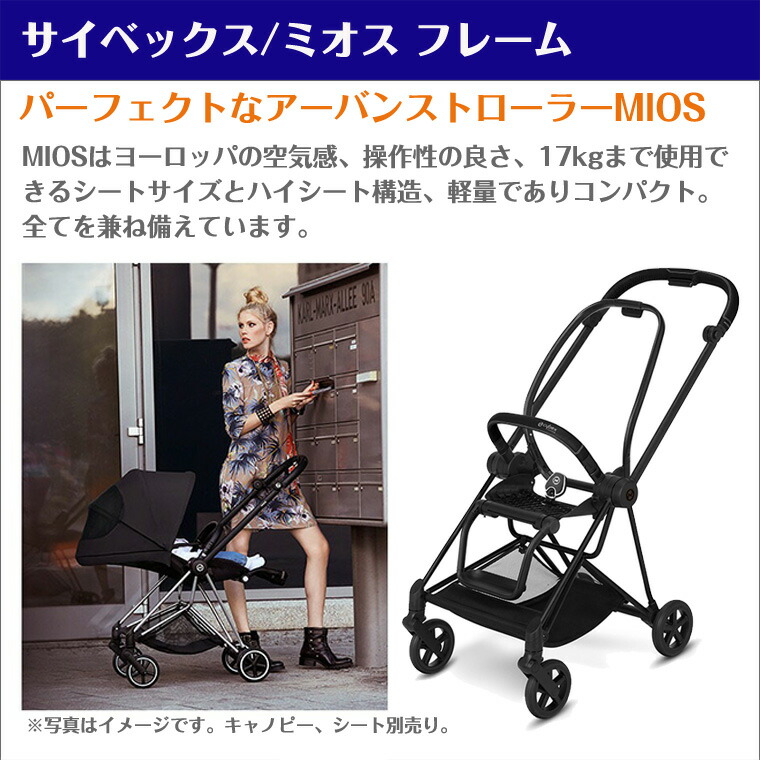 楽天市場】サイベックス ミオス フレーム ベビーカー 正規品 2年保証