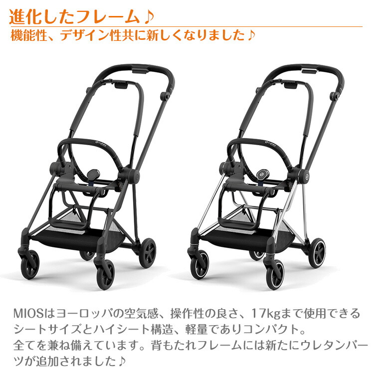 楽天市場】最新モデル サイベックス NEW MIOS フレーム＆シートJP3
