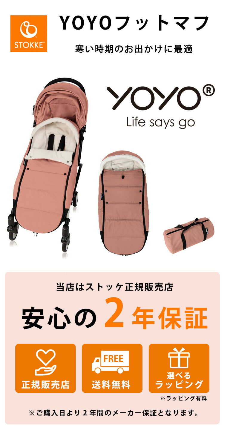 楽天市場】YOYO＋ YOYO2 YOYO3 フットマフ 6＋ シックスプラス専用