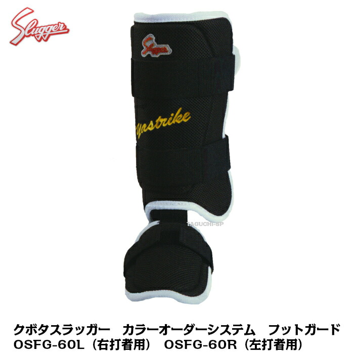 楽天市場】【久保田スラッガー】【バッタープロテクターカラーオーダー
