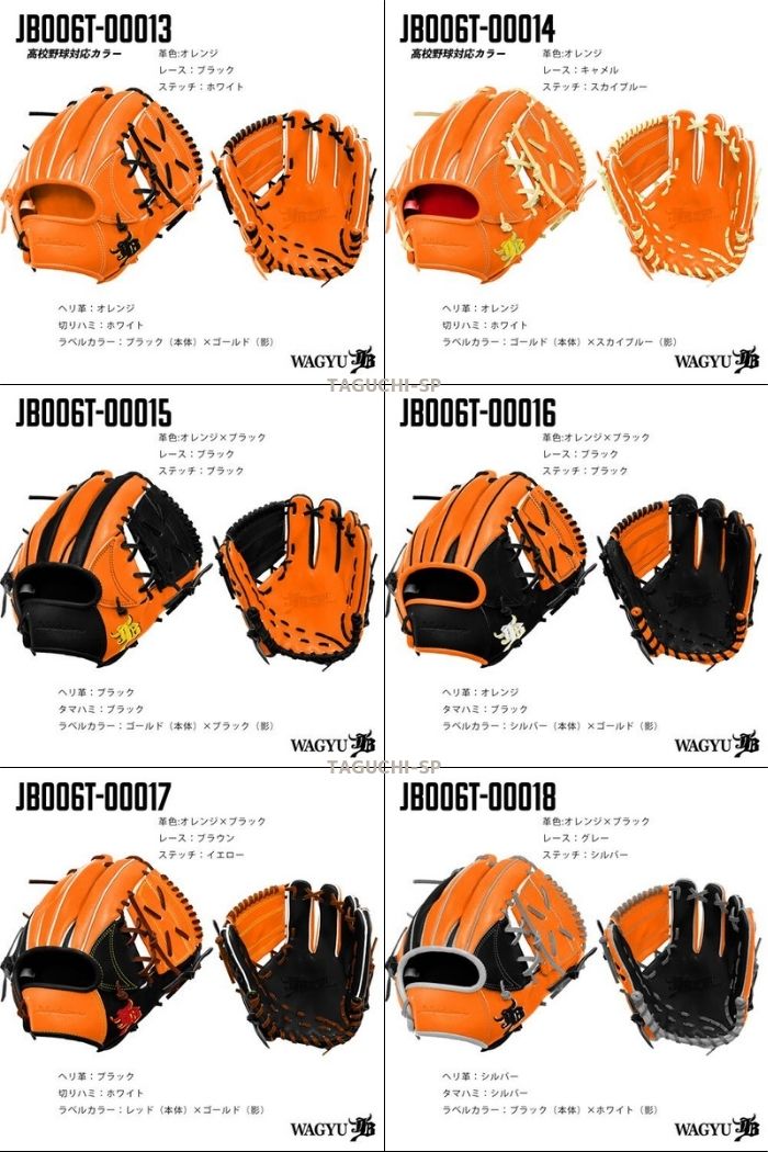 楽天市場】【和牛JB 硬式オーダーグラブ】ボールパークドットコム 和牛