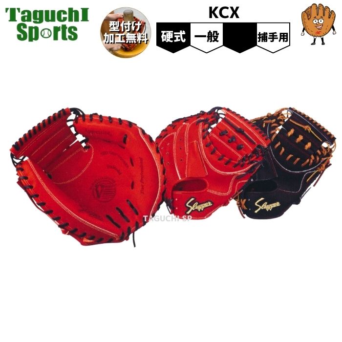 久保田スラッガー キャッチャーミット」の人気商品一覧 | 安い商品を