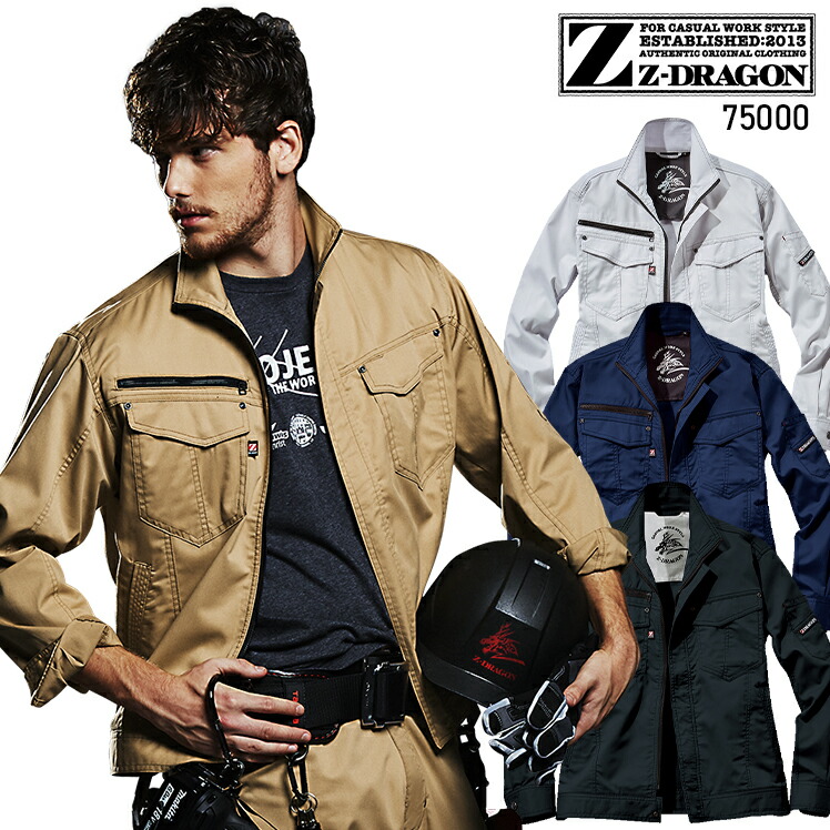 楽天市場】Z-DRAGON 作業服 春夏用 長袖ジャンパー 作業着 メンズ
