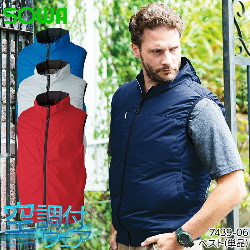 楽天市場】桑和 EF用ベスト(単品) 空調作業服 ファン付きウェア用 作業