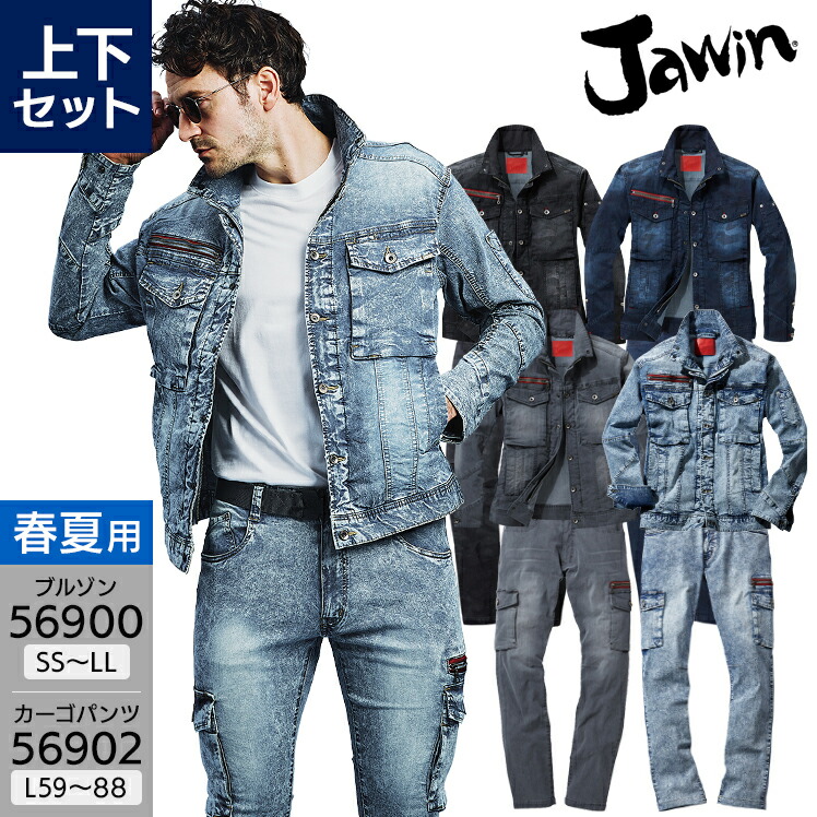 楽天市場】作業服 Jawin 上下セット デニム ストレッチ 長袖ジャンパー