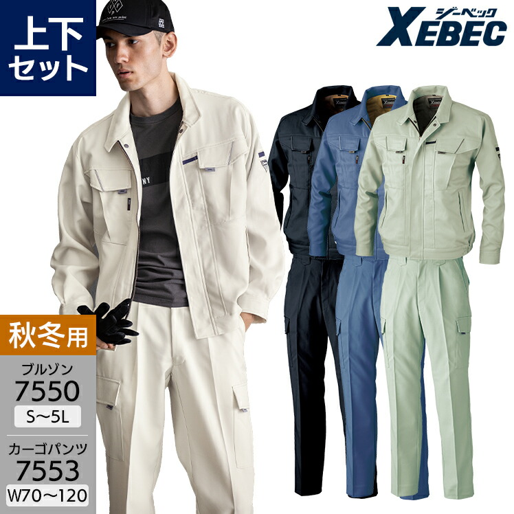 楽天市場】作業服 上下セット ジーベック 長袖ジャンパー 7550 S-LL
