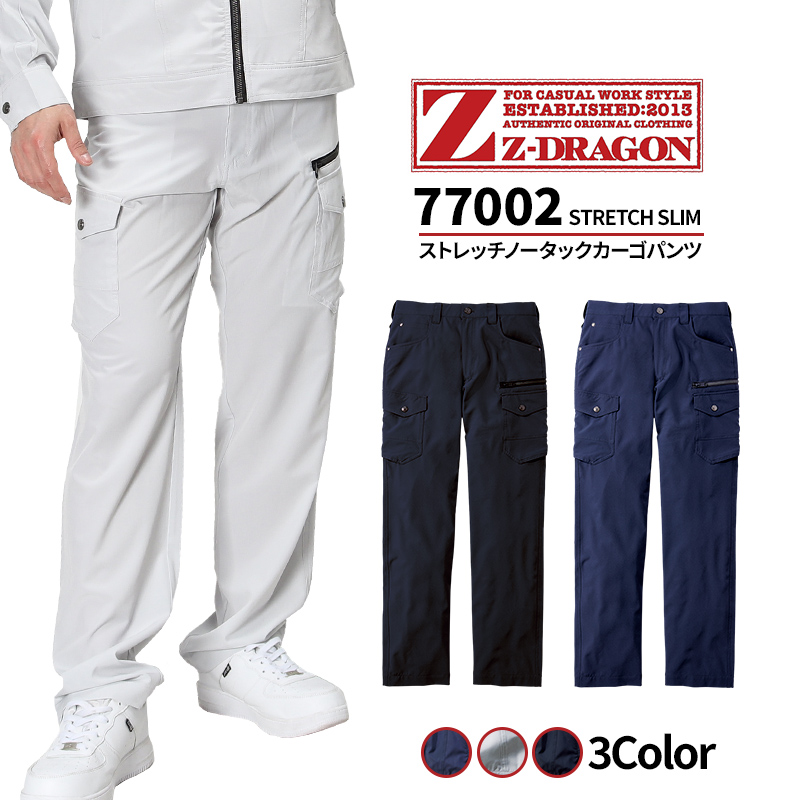 楽天市場】Z-DRAGON 新作 作業服 カーゴパンツ 春夏用 男女兼用 77002