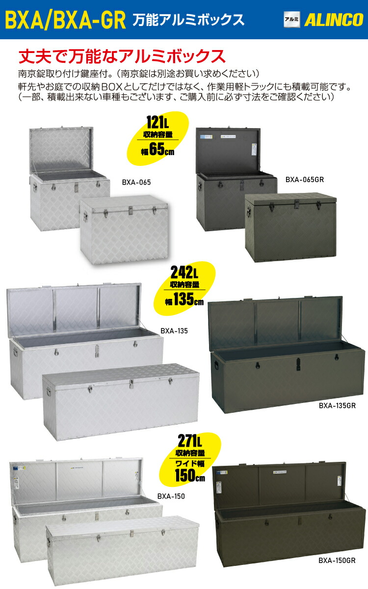 楽天市場】アルインコ 万能アルミBOX BXA135 Kトラックの荷台にも