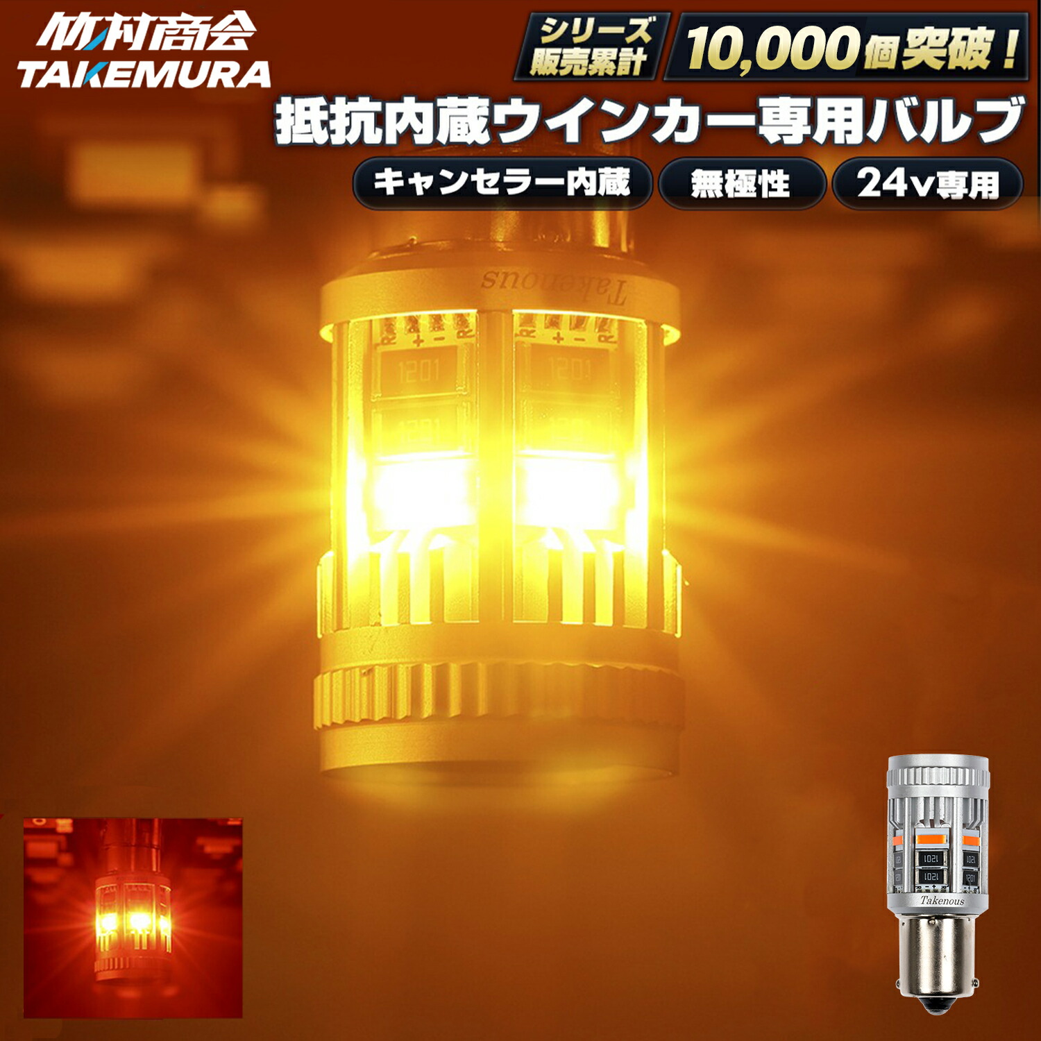 楽天市場】ウィンカー LED 抵抗内蔵 キャンセラー内蔵 S25 ピン角違い