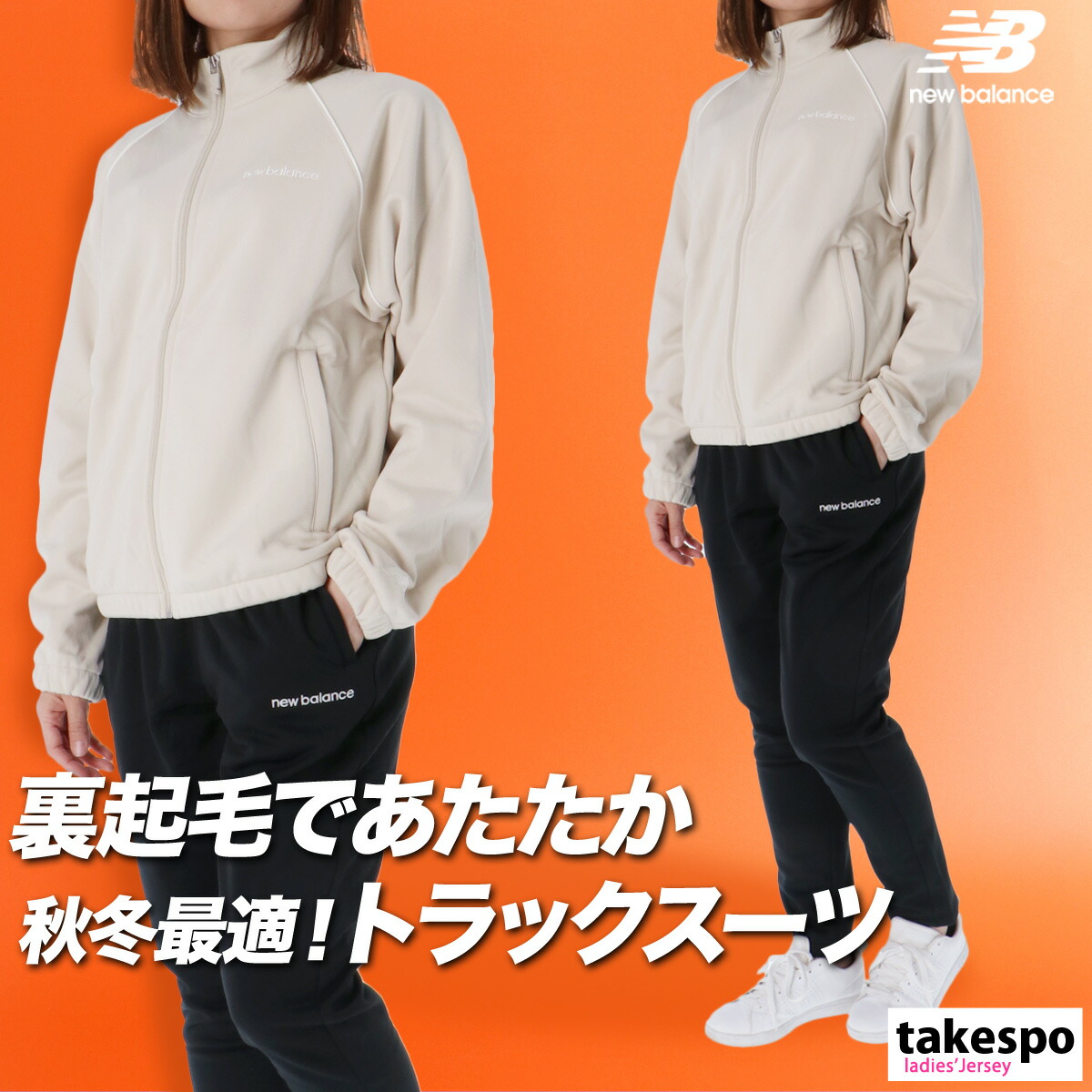 楽天市場】＼楽天1位！／ ジャージ レディース 上下 ニューバランス