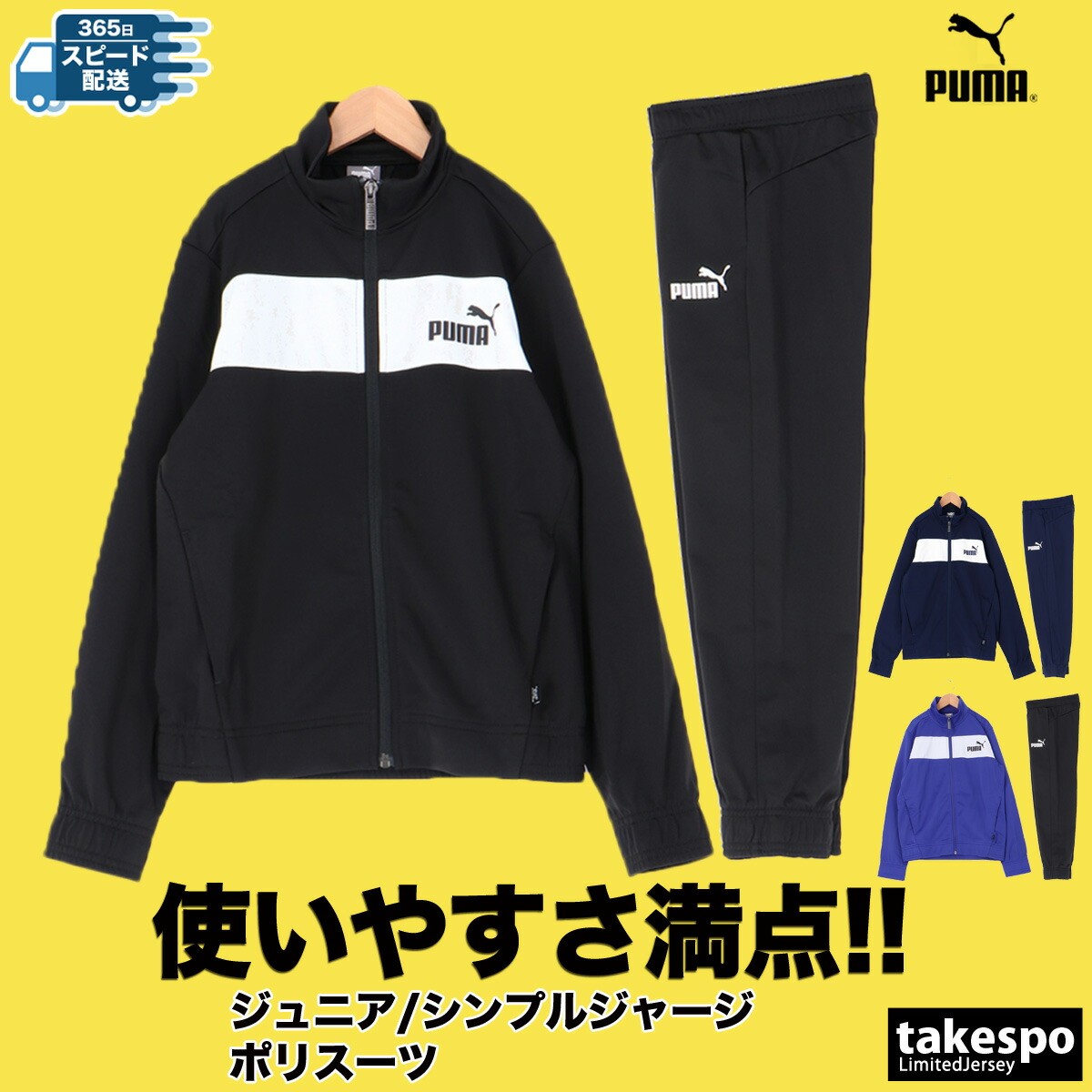 楽天市場】プーマ ジャージ 上下 ジュニア セットアップ スポーツ