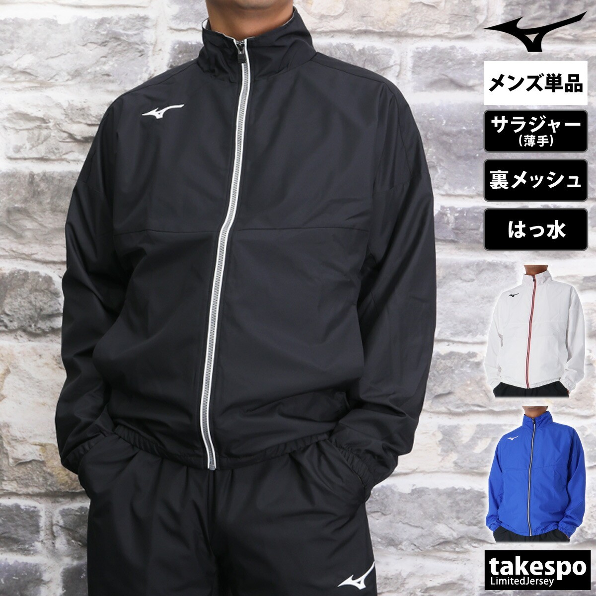 楽天市場】ミズノ クロス薄手ジャケット メンズ ブランド フルジップ