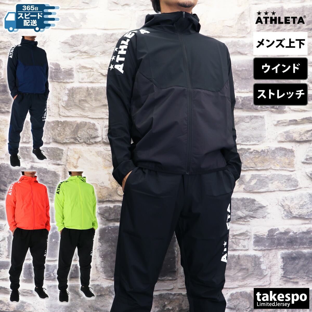 楽天市場】アスレタ ウインドブレーカー 上下 メンズ セットアップ