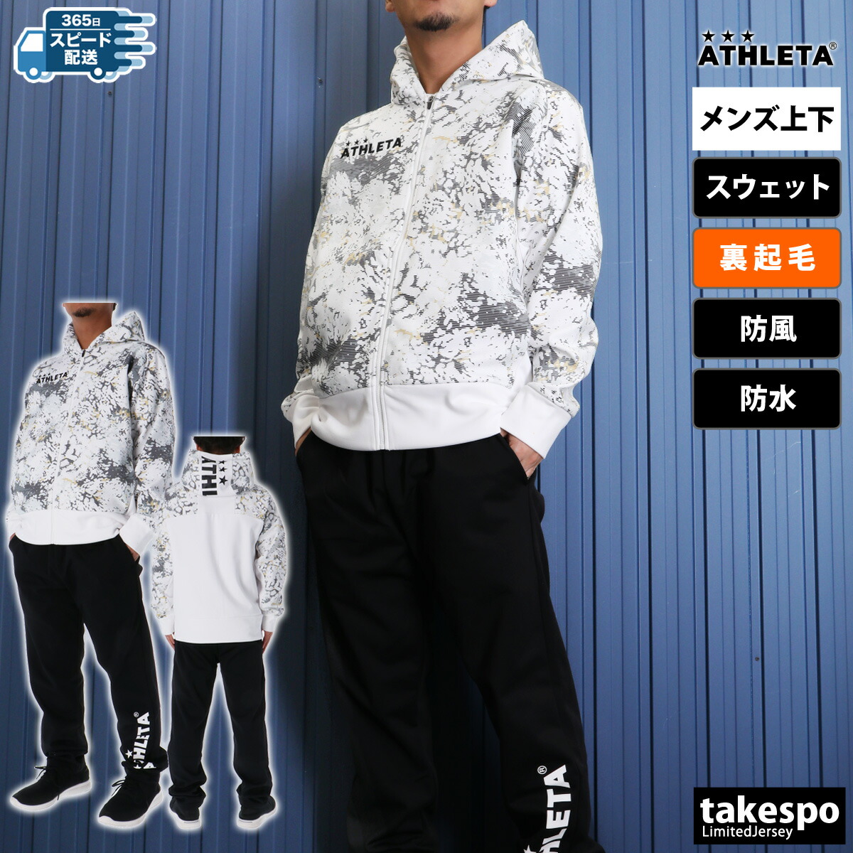 楽天市場】アスレタ スウェット 上下 メンズ セットアップ 防風