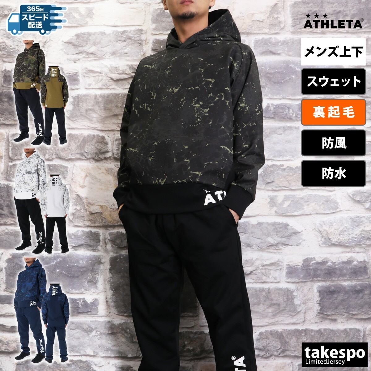 楽天市場】アスレタ スウェット 上下 メンズ セットアップ 防風