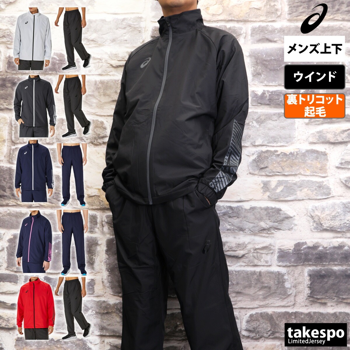 楽天市場】アシックス ウインドブレーカー 上下 メンズ セットアップ
