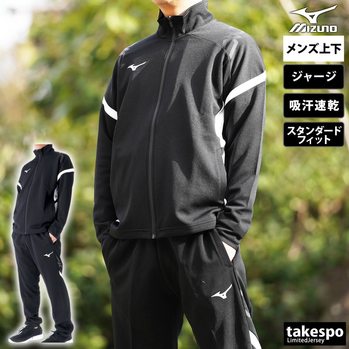 楽天市場】ミズノ ジャージ 上下 メンズ セットアップ ジャージ上下 MC