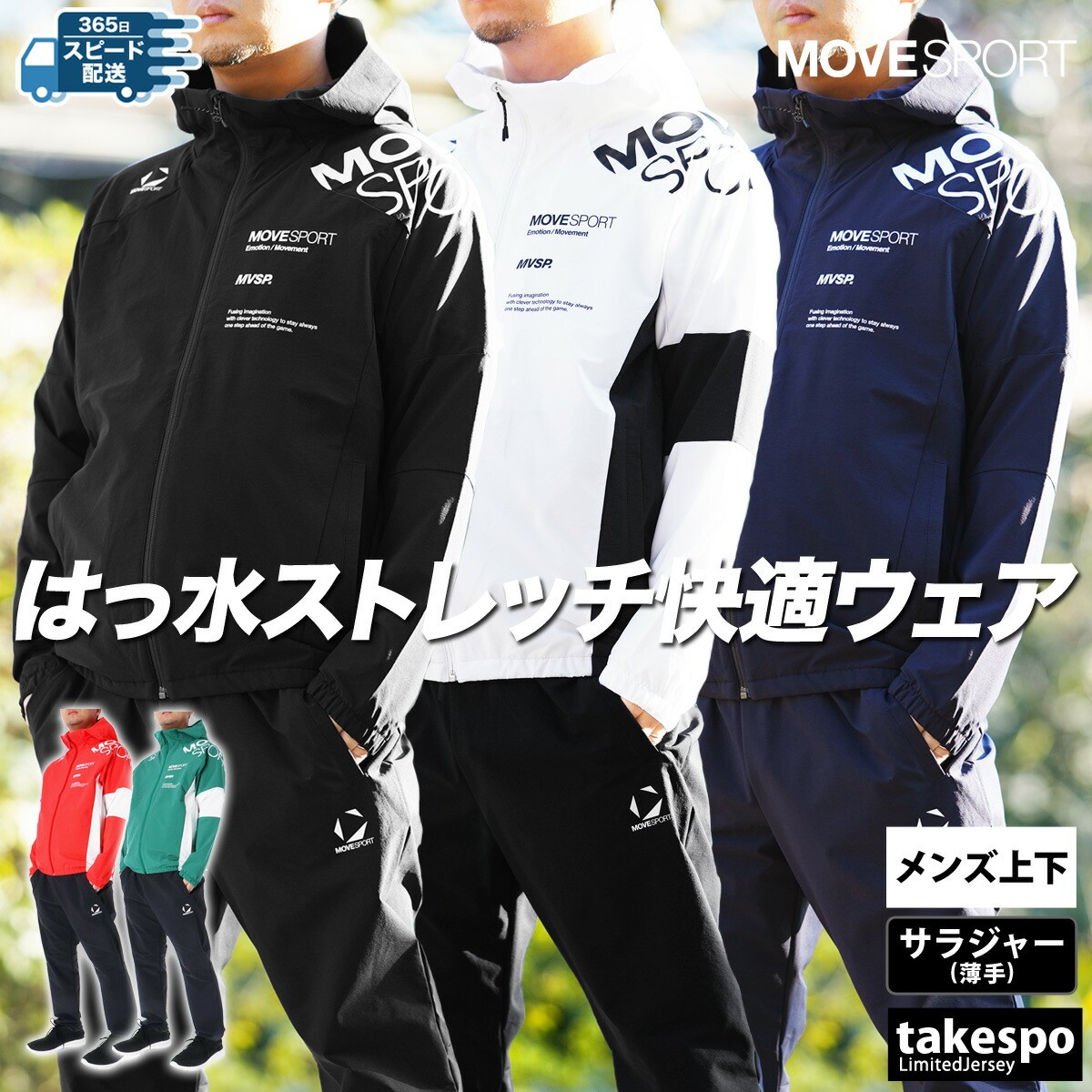 楽天市場】ムーブスポーツ デサント クロス薄手 ジャージ 上下 メンズ