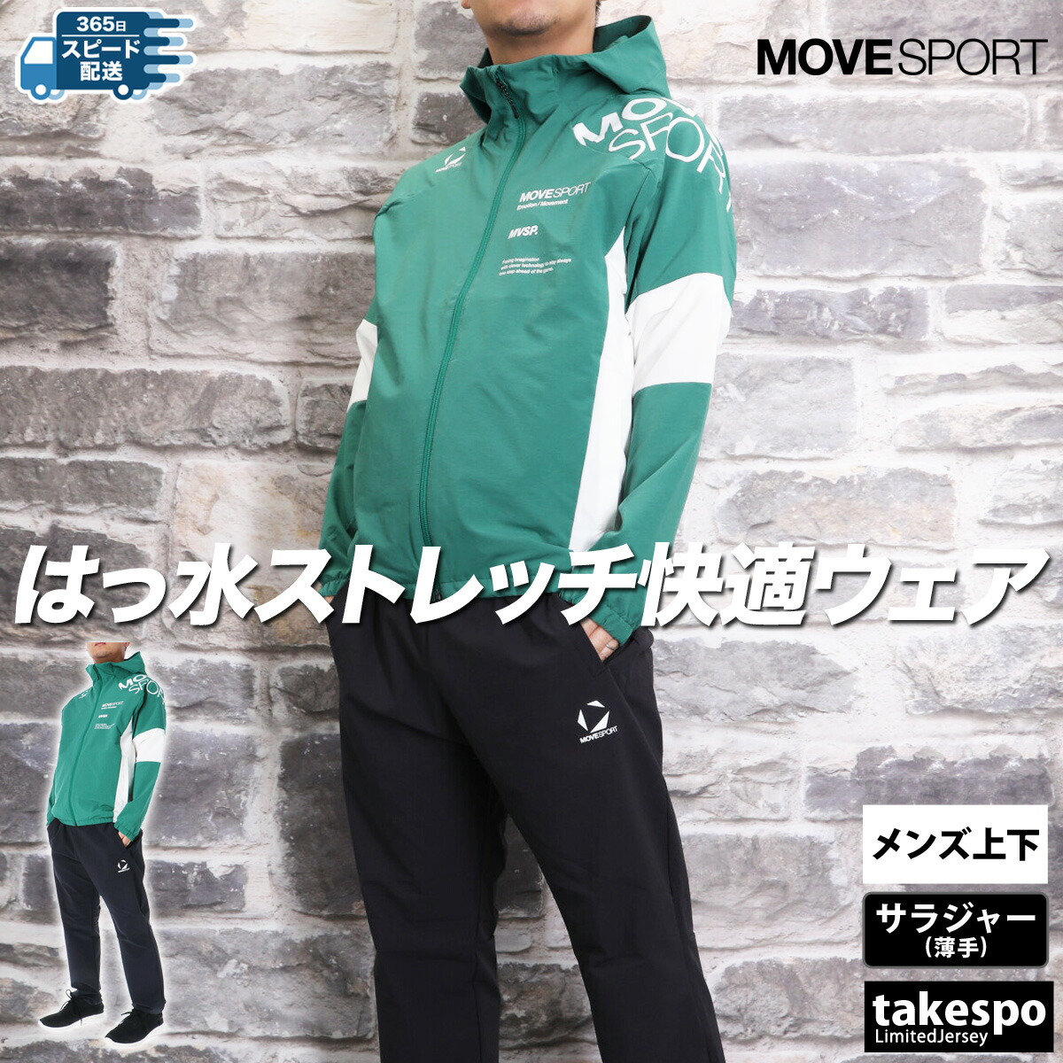 楽天市場】ムーブスポーツ デサント クロス薄手 ジャージ 上下 メンズ